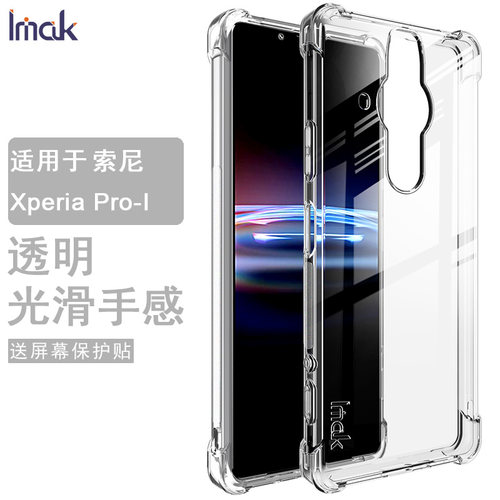 imak索尼全包硅胶气囊防摔
