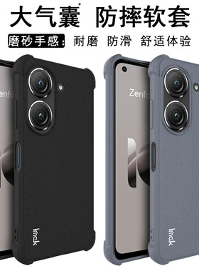 IMAK华硕Zenfone9防摔保护套华硕10手机壳Zenfone10保护套ZF10磨砂防指纹硅胶软套ZS696KS手机保护套