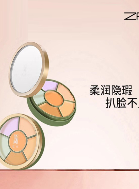 ZFC魅师六色遮瑕膏 裸妆自然无痕修容遮黑眼圈痘印雀斑疤痕粉底膏