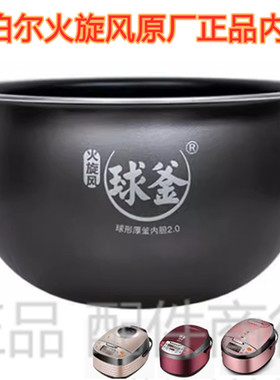 苏泊尔SF40FC77火旋风球釜电饭煲内胆40FC835不粘锅芯原厂正品4L