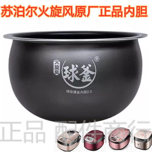 苏泊尔SF40FC77火旋风球釜电饭煲内胆40FC835不粘锅芯原厂正品4L