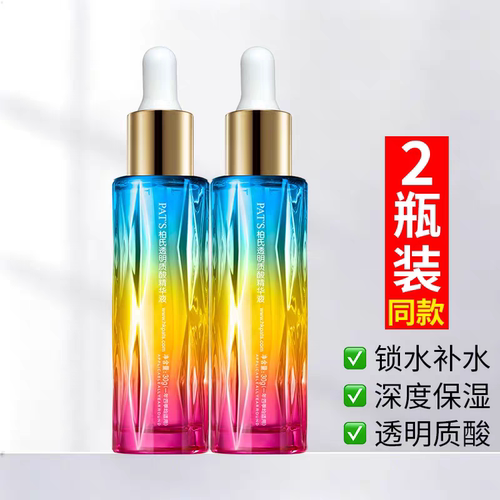 柏氏透明质酸精华液补水保湿