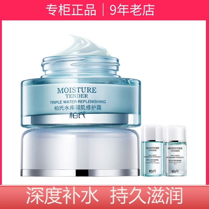 柏氏水库凝肌修护霜正品保湿补水锁水干皮滋润面霜润肤霜男女