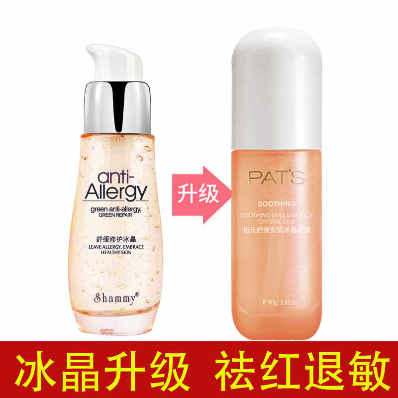 柏氏舒缓安肌修护冰晶修凝露抗感晒后修复补水保湿精华化妆品