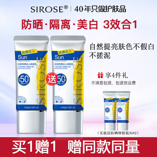 白皙防晒隔离乳SPF50+美白45g