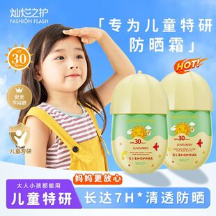 灿烂之护儿童防晒霜宝宝幼婴儿男女童小孩学生专用50倍青少年喷雾