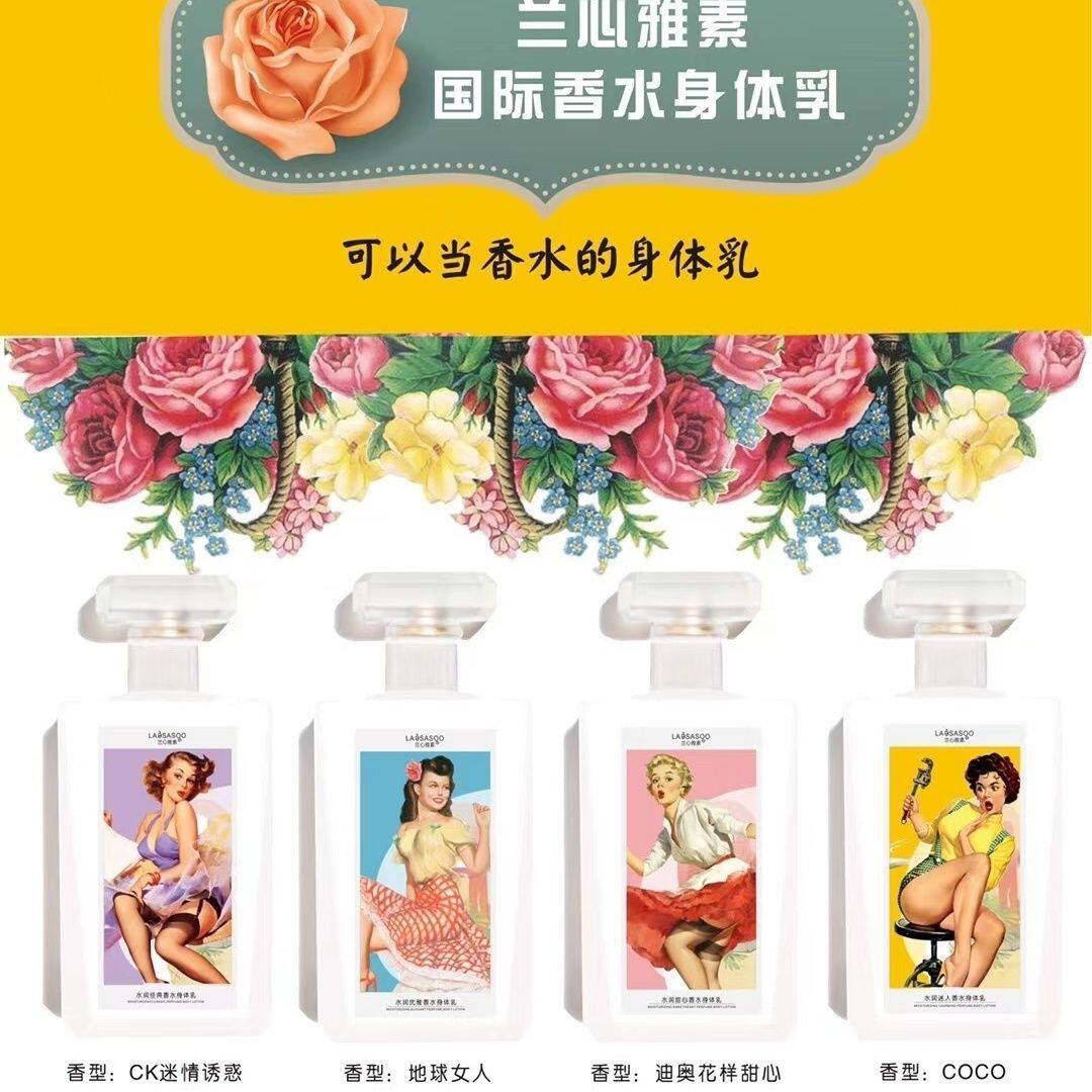 兰心雅素香水身体乳冬季滋润保湿迪奥花样甜心香型乳液