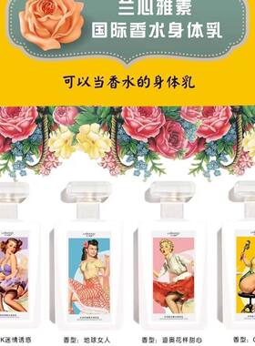 兰心雅素香水身体乳冬季滋润保湿