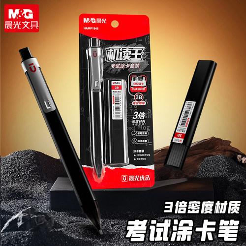 晨光高密度涂卡笔2b铅笔考试专用答题卡考研公务员国考省考事业编