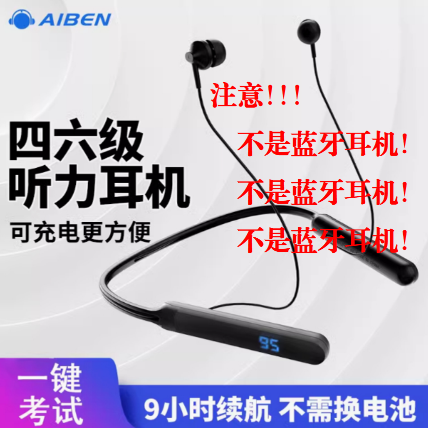 C10英语四六级听力考试耳机