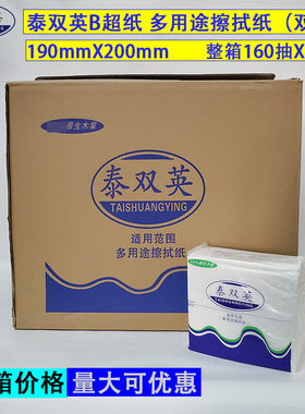 泰双英多用途b超160张/包抽纸