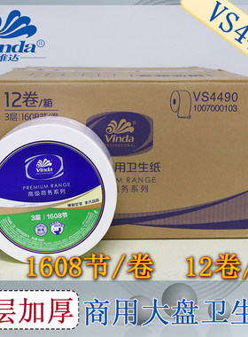 维达商用大盘纸三层无香