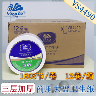 维达商用三层可溶水大卷卫生纸公用卫生间大盘纸1608节厕纸VS4490
