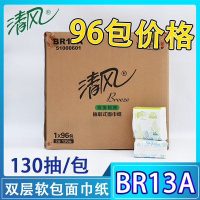 清风商用面巾纸家用抽取式