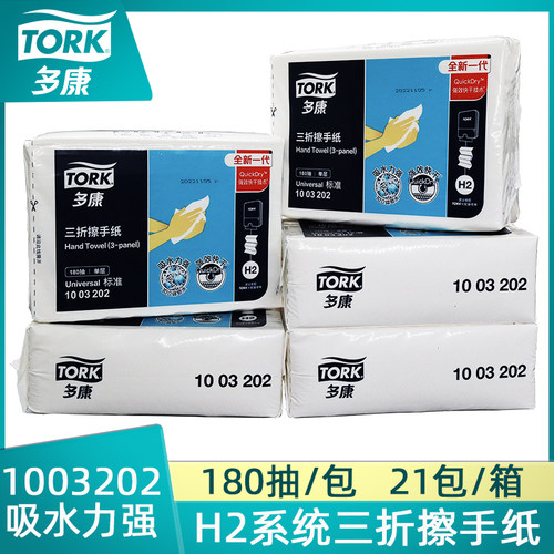 维达多康擦手纸商用家用