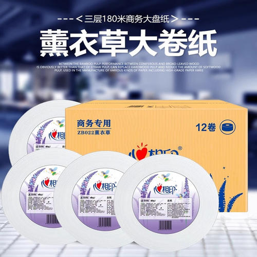 心相印ZB022大盘纸大卷纸180米约700克实惠厕纸家用商用大盘纸3层