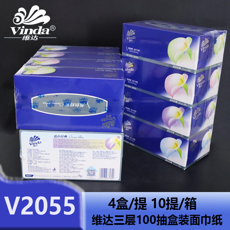 维达盒装抽纸3层100抽纸巾整箱家用v2055面巾纸抽无香硬盒餐巾纸