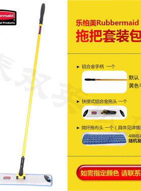 rubbermaid乐柏美家用地板平板拖把套装尘推除污拖布魔术贴替换布