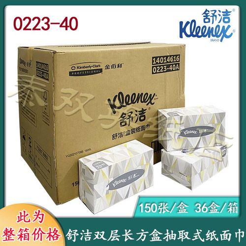 金佰利舒洁双层硬盒装面巾纸150抽(长方盒)0223盒抽此为整箱价格 - 封面
