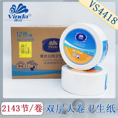 维达公用特惠装大卷纸