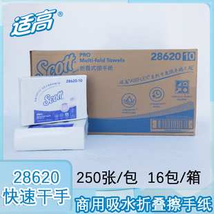 卫生间纸巾28620 金佰利SCOTT单层印花商务250抽擦手纸三折抽取式