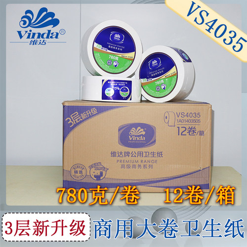 780克3层公用Vinda/维达大盘纸