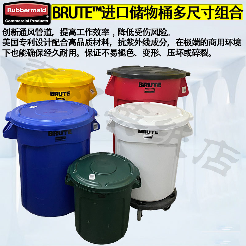 rubbermaid乐柏美BRUTE储物桶垃圾桶贮物桶2632多种尺寸颜色可选-封面