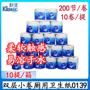 舒洁0319小卷原生木浆2层柔软易溶于水家用卫生纸200节空芯卷纸