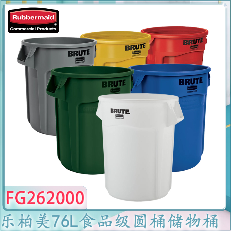 乐柏美户外圆形fg26200储物桶