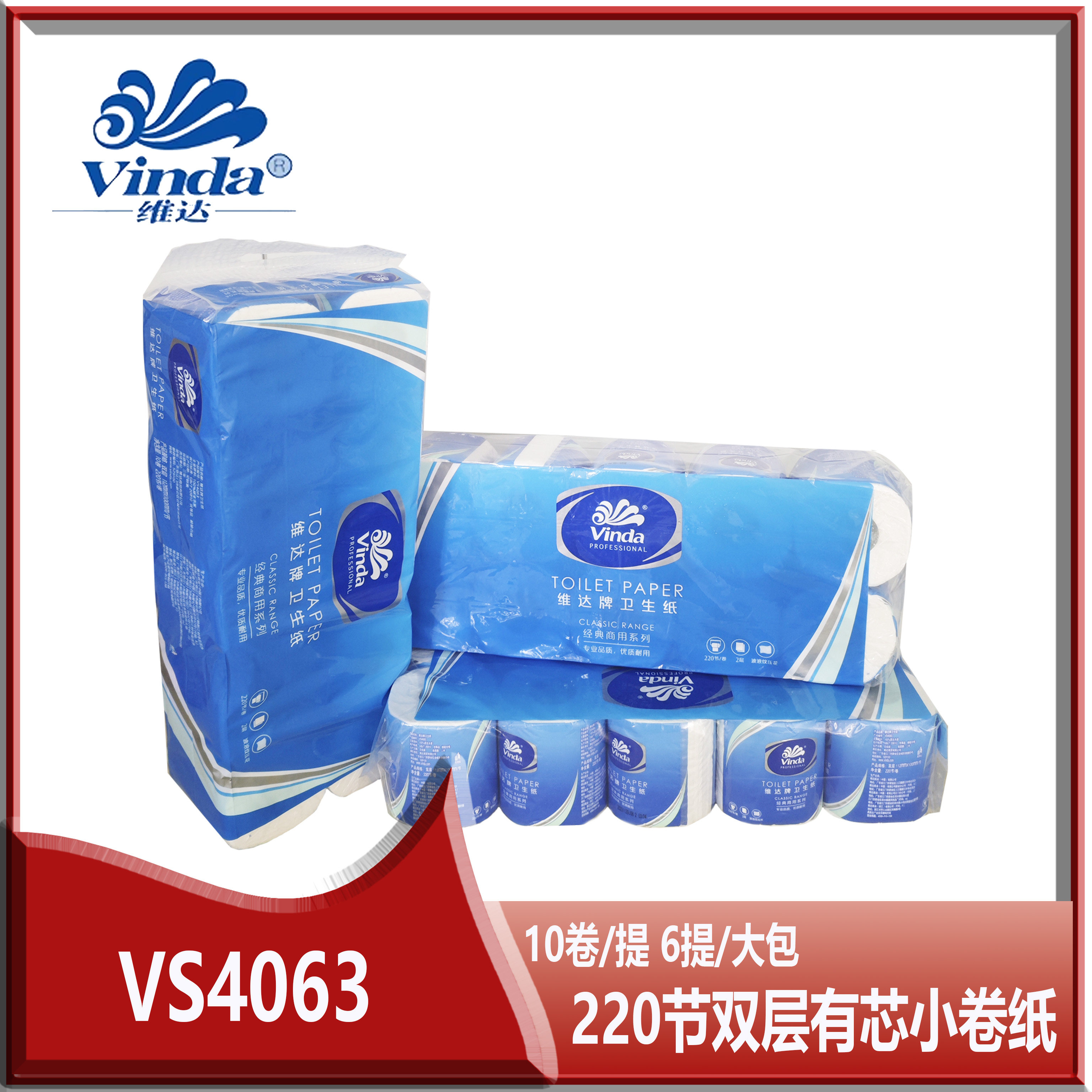 维达有芯小卷纸10卷一提6提一大包卫生纸VS4063家用商用220节双层
