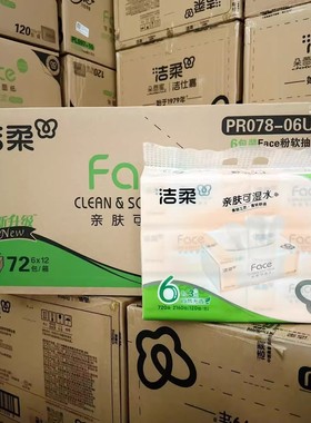 PR078-06洁柔Face粉120抽3层6包抽纸可湿水婴儿家用餐巾纸柔软