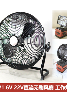 适用于喜利得 Hilti 21.6V 22V B22锂电池 无刷风扇喜得利工作灯