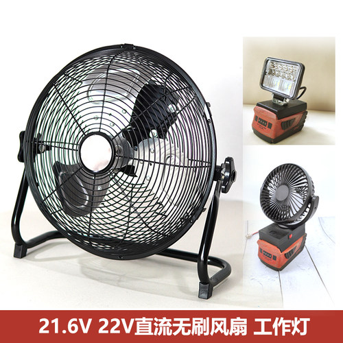 喜利得B22电池工作灯无刷风扇