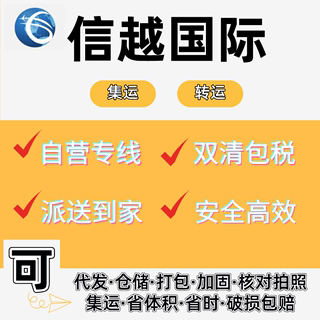 信越国际快递集运邮寄到加拿大英国澳洲空运包税专线海运物流