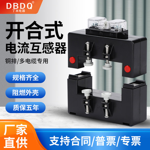 开口式开合式丁本电器电流互感器