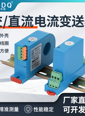 交流电流变送器互感一体4-20MA交流变直流24V导轨模拟量模块霍尔