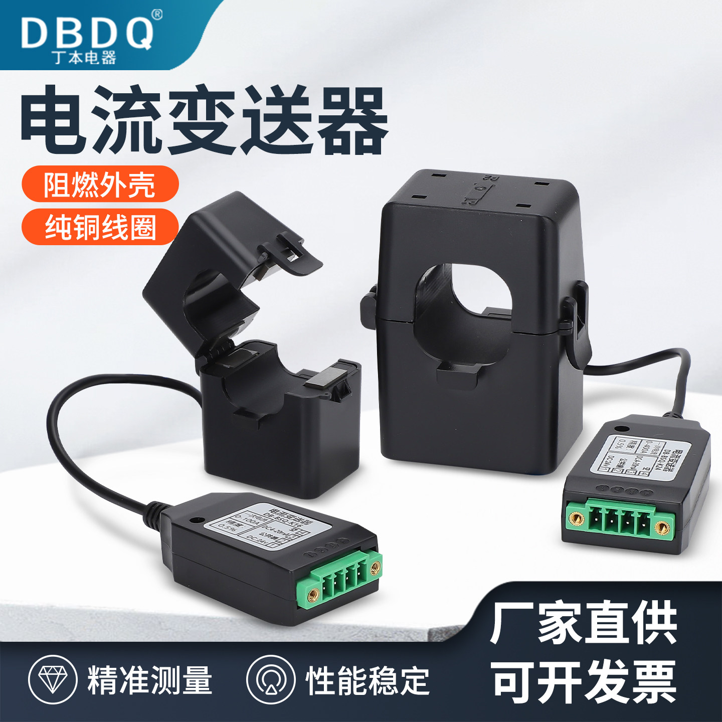 DBDQ电流变送器4-20mA精准测量图片