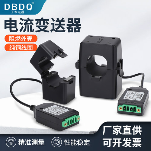 DBDQ电流变送器4-20mA精准测量