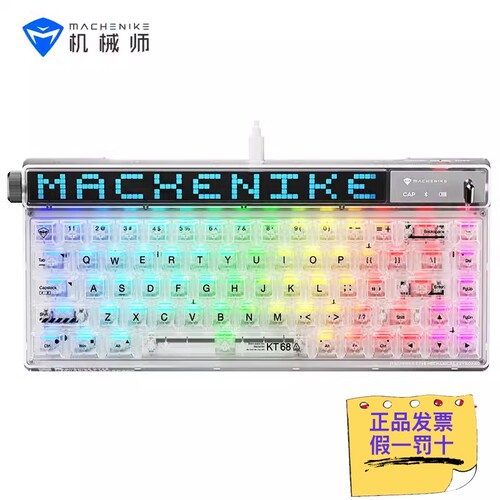 机械师KT68智慧屏探索白68键有线单模机械键盘游戏LED电脑键盘