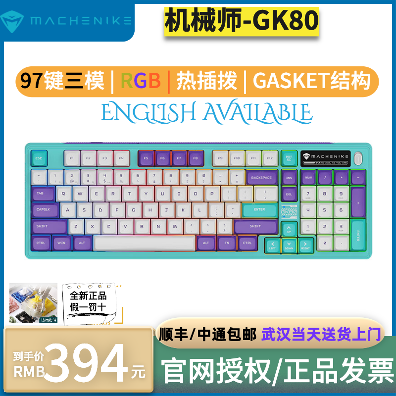 GK80机械键盘三模gasket客制化