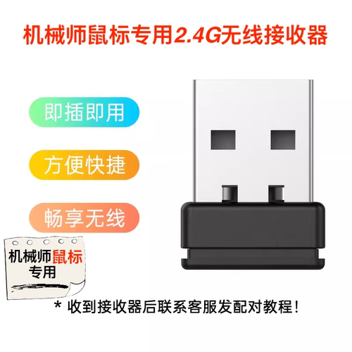 机械师鼠标 无线2.4G无线接收器 M7/M7PRO/M7AIR双模 等适用