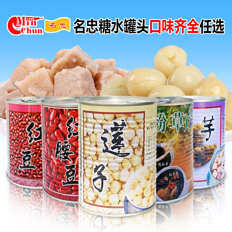 名忠糖水莲子罐头仙草汁/仙草冻/红豆/红腰豆/燕麦/紫米/绿豆罐头