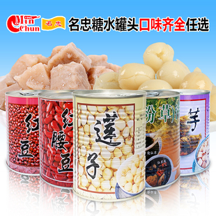 名忠糖水莲子罐头仙草汁/仙草冻/红豆/红腰豆/燕麦/紫米/绿豆罐头