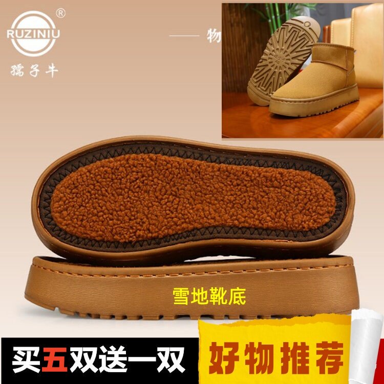 孺子牛太阳花底纹雪地靴底防滑耐磨轻盈保暖钩冰条线拖鞋鞋底