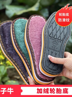孺子牛轮胎长毛绒轮胎鞋底钩冰条线套餐材料包加绒防滑耐磨牛筋底