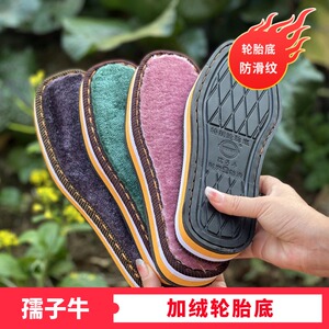孺子牛轮胎长毛绒轮胎鞋底钩冰条线套餐材料包加绒防滑耐磨牛筋底