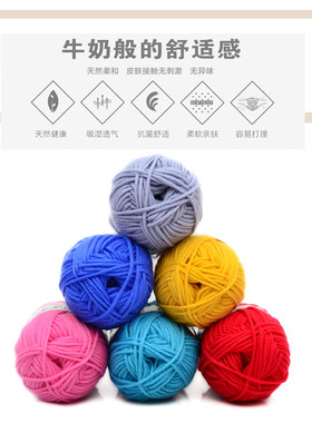 牛奶棉中粗手工钩织围巾毛线团