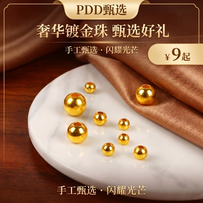 S925镀保色18K金小金珠隔珠