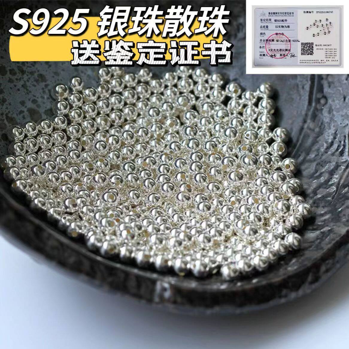 s925银珠散珠光珠手工diy编绳圆珠水晶串珠手链编织戒指配件材料