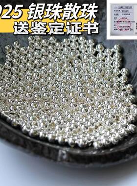 s925银珠散珠光珠手工diy